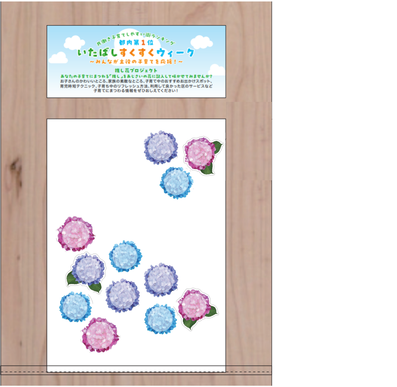 いたばしすくすくウィーク