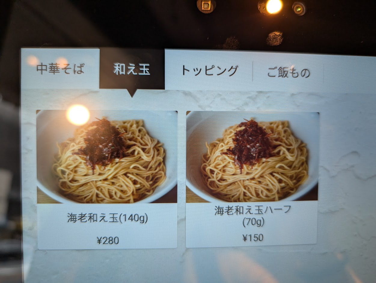 中華そば啞不魯(Afulo)