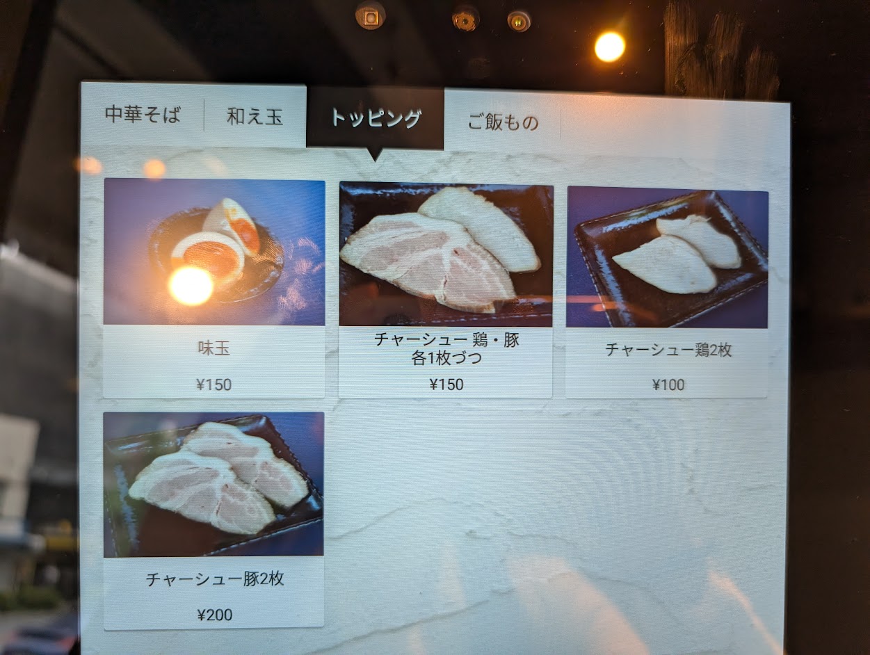 中華そば啞不魯(Afulo)