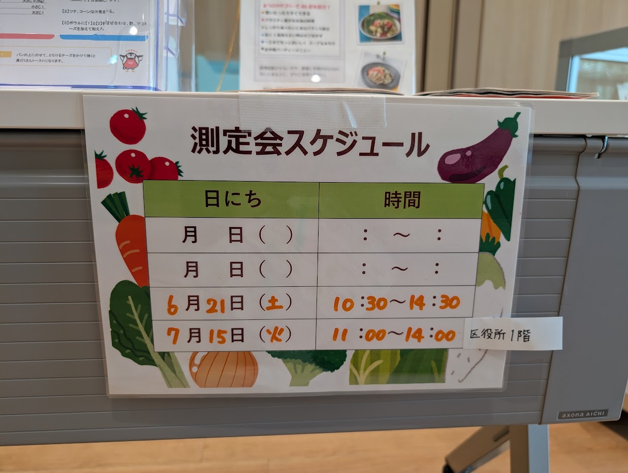 板ベジチャレンジ