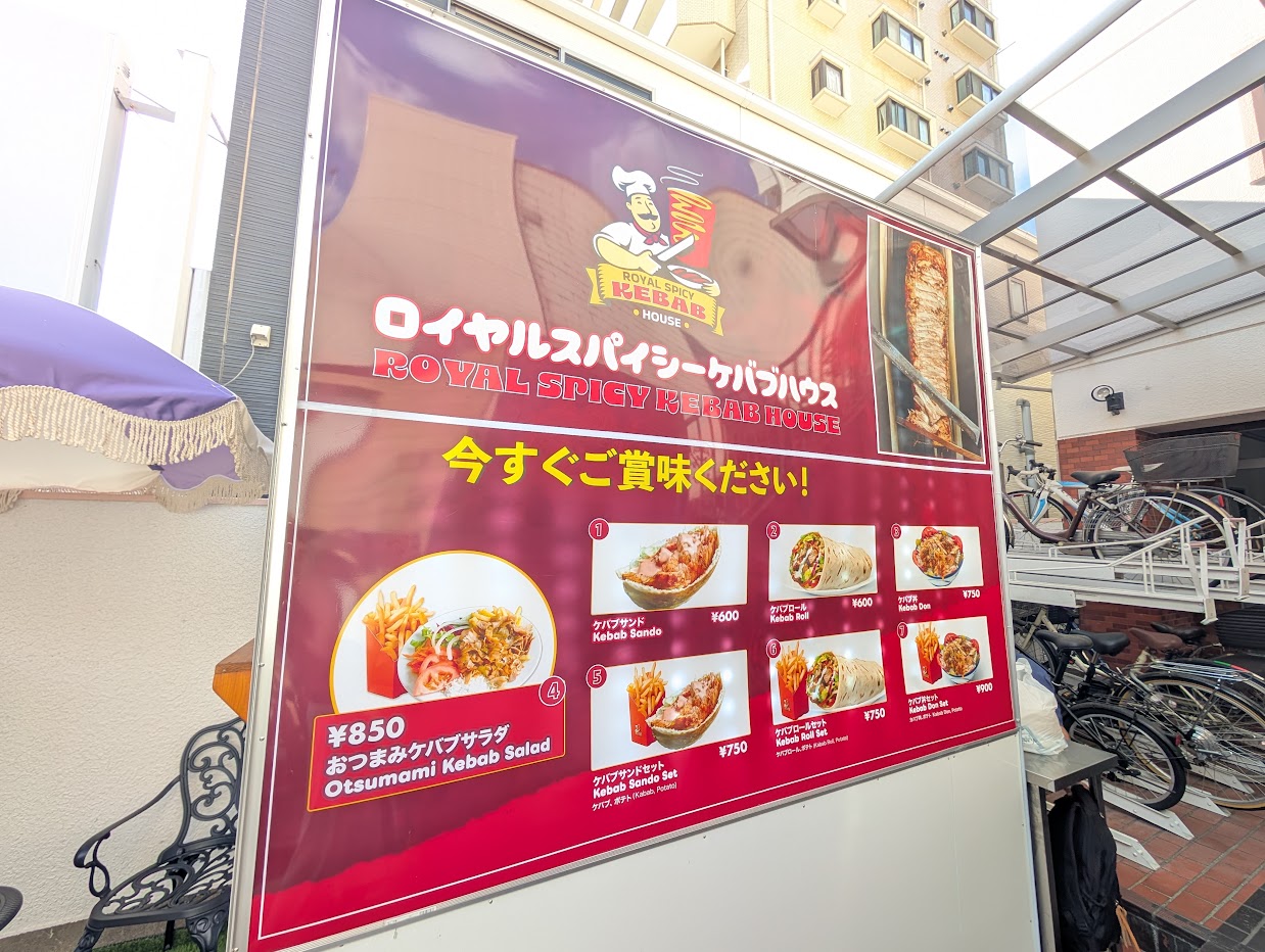 ロイヤルスパイシーケバブハウス