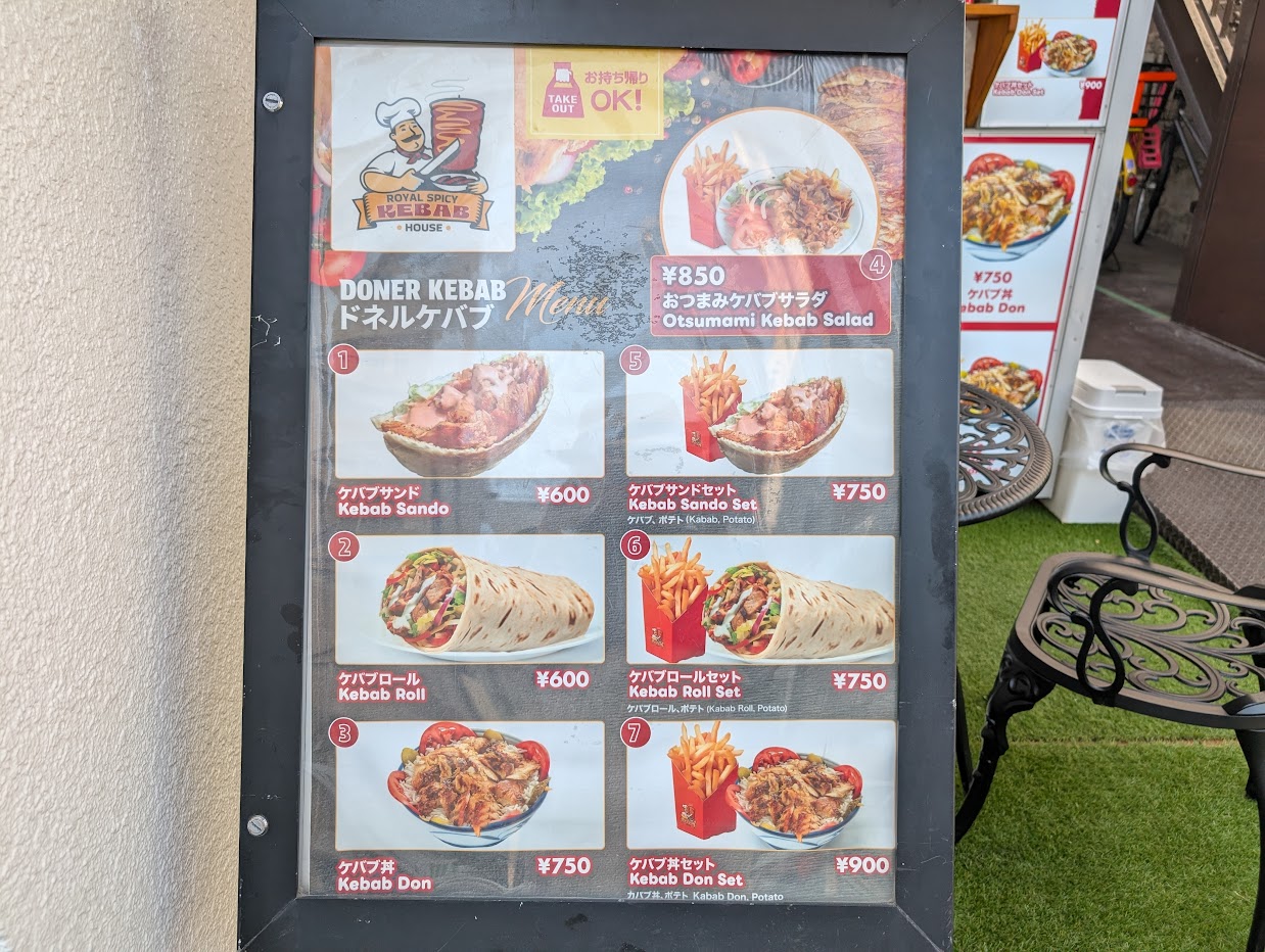 ロイヤルスパイシーケバブハウス