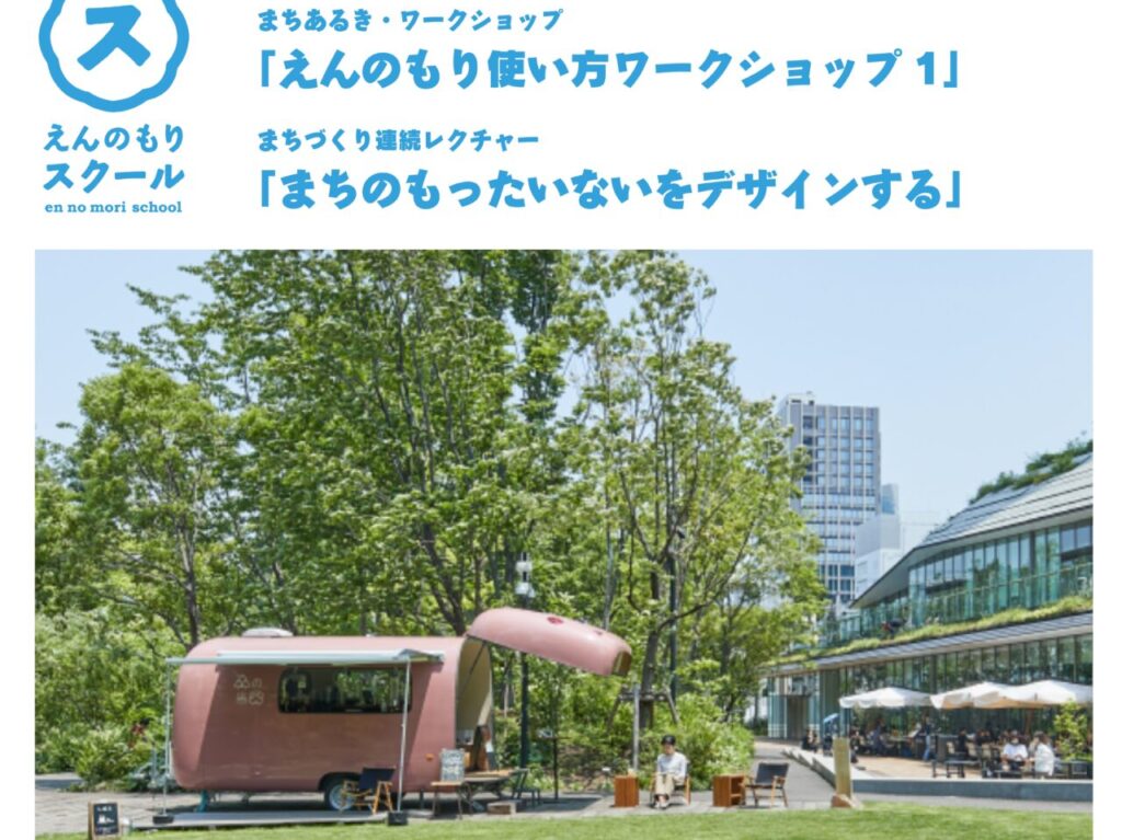 えんのもりスクール