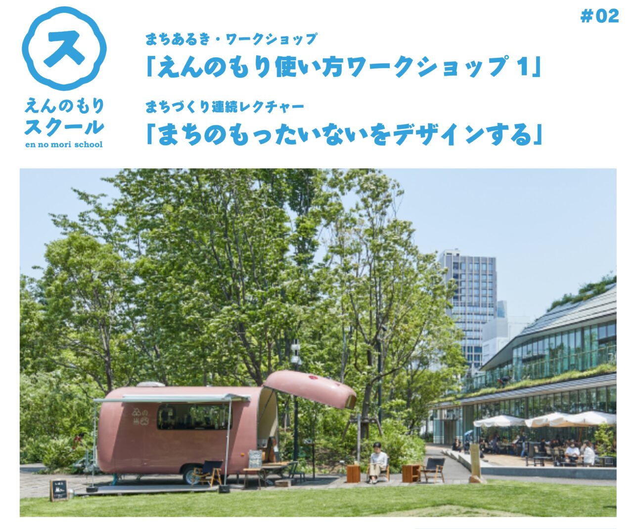 えんのもりスクール