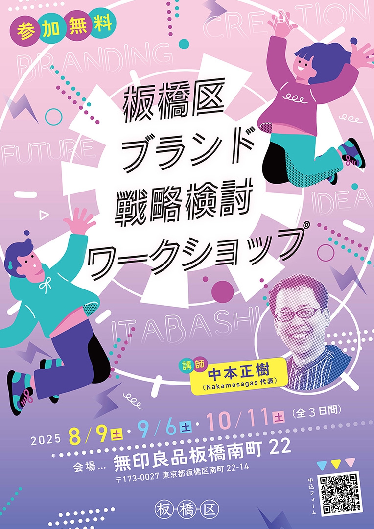 板橋区ブランド戦略