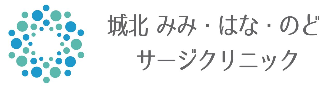 城北みみはなのどサージクリニック