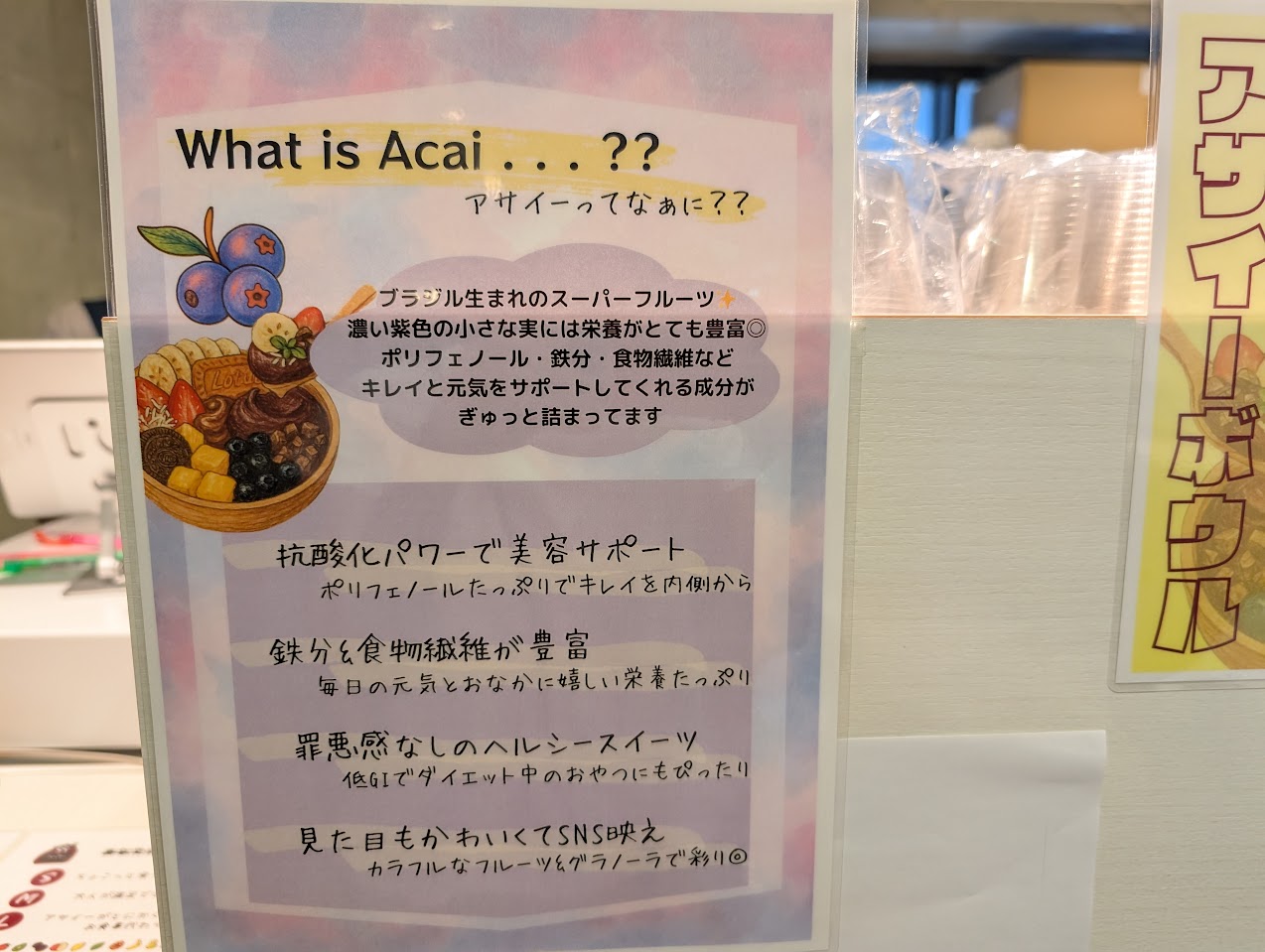 アサイー工房