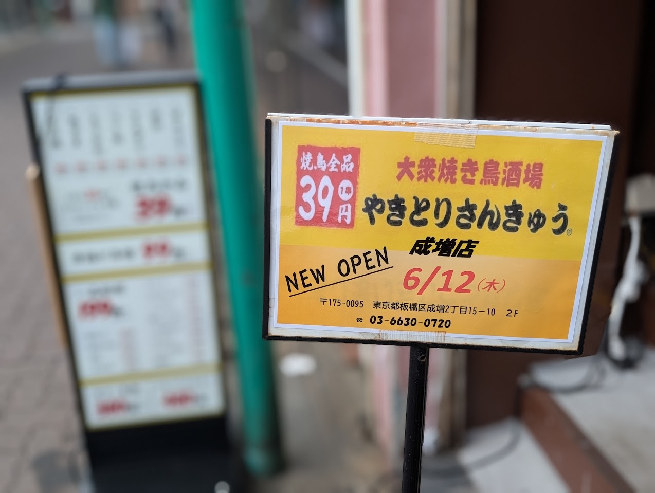 板橋区】焼き鳥1本39円！？成増にコスパ最強の爆安居酒屋