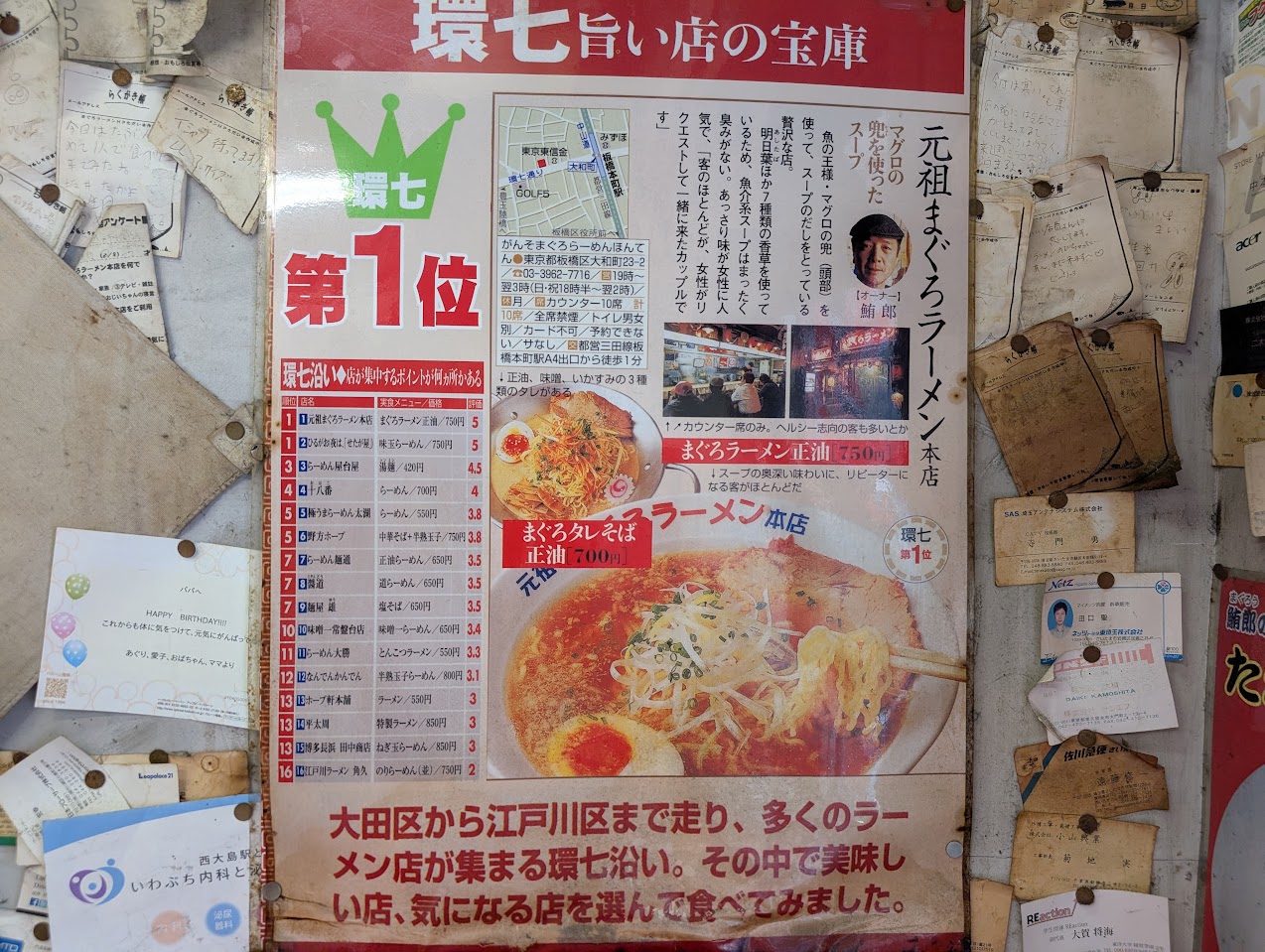 元祖まぐろラーメン