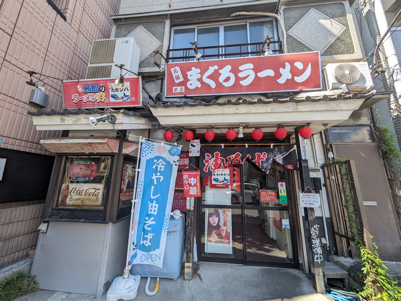 元祖まぐろラーメン