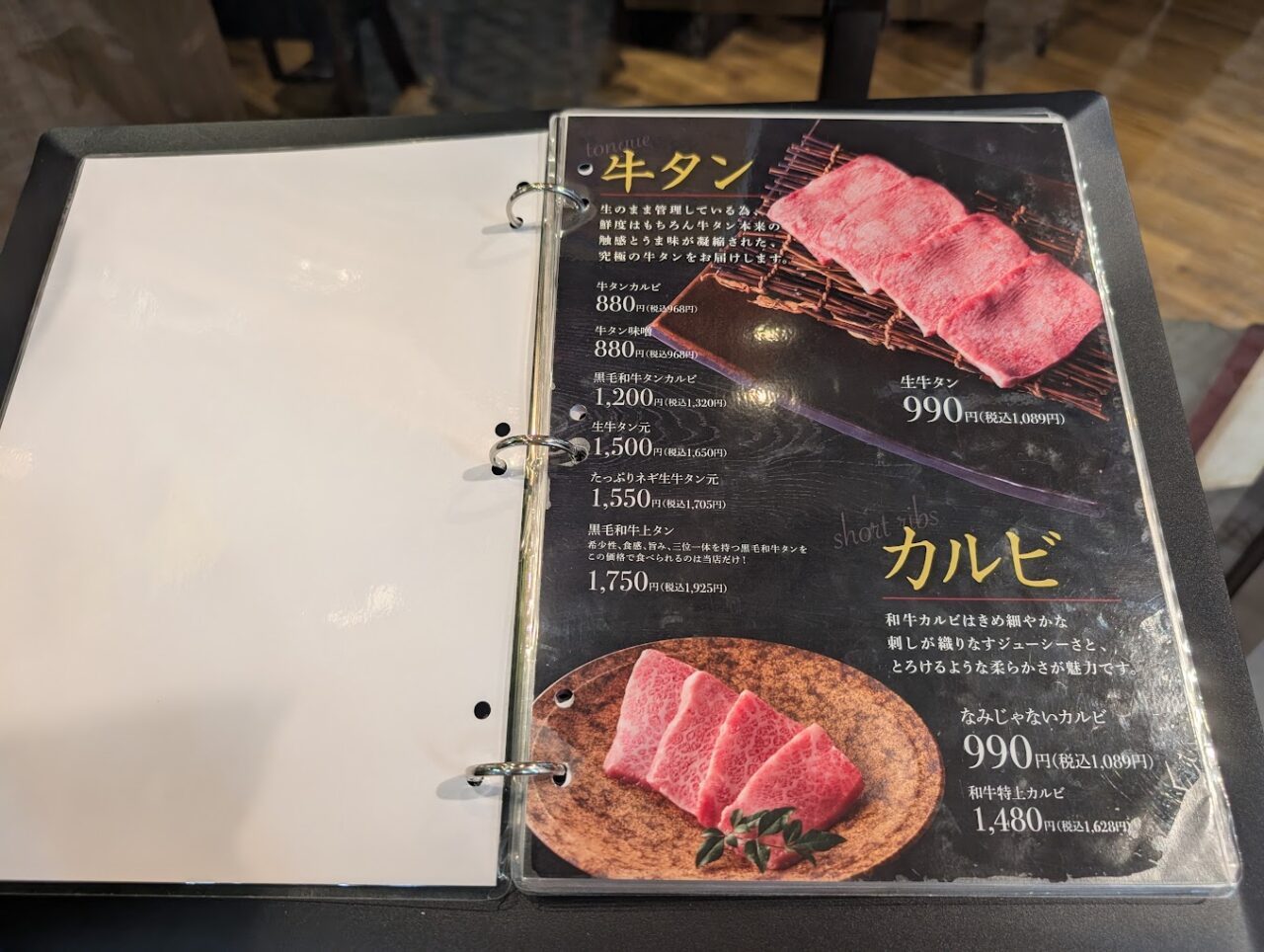 やきにく処蔵元