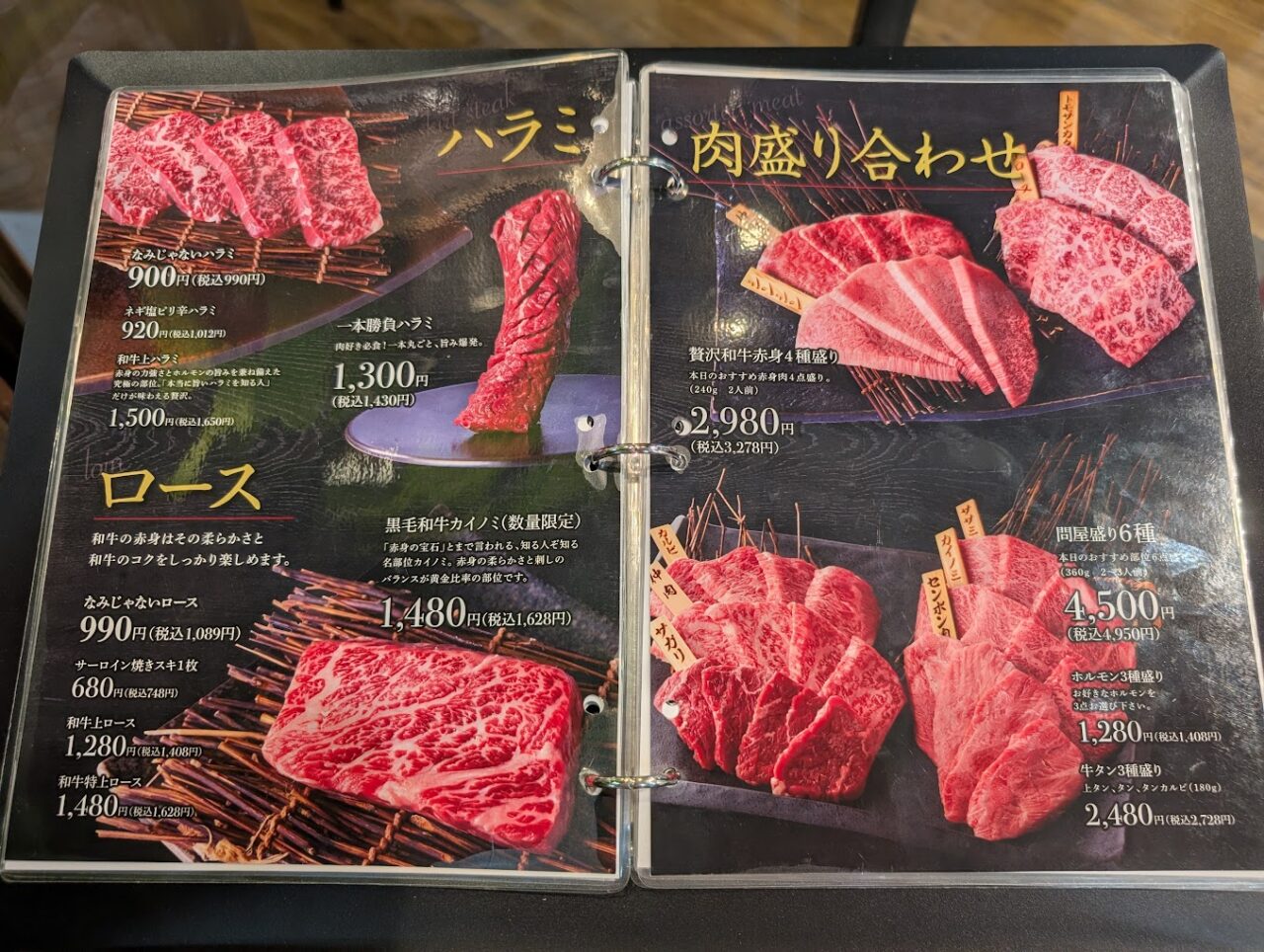 やきにく処蔵元