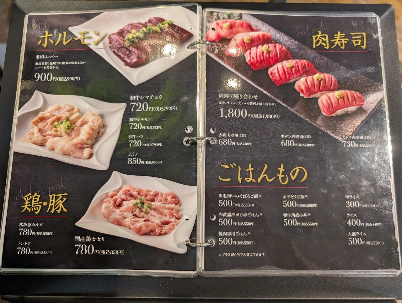 やきにく処蔵元