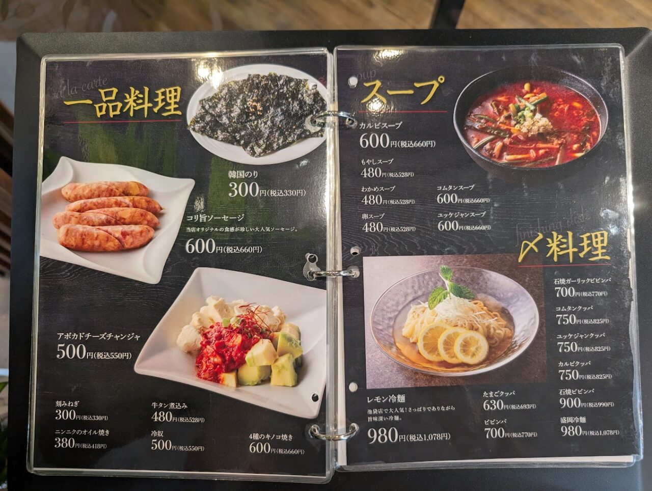 やきにく処蔵元