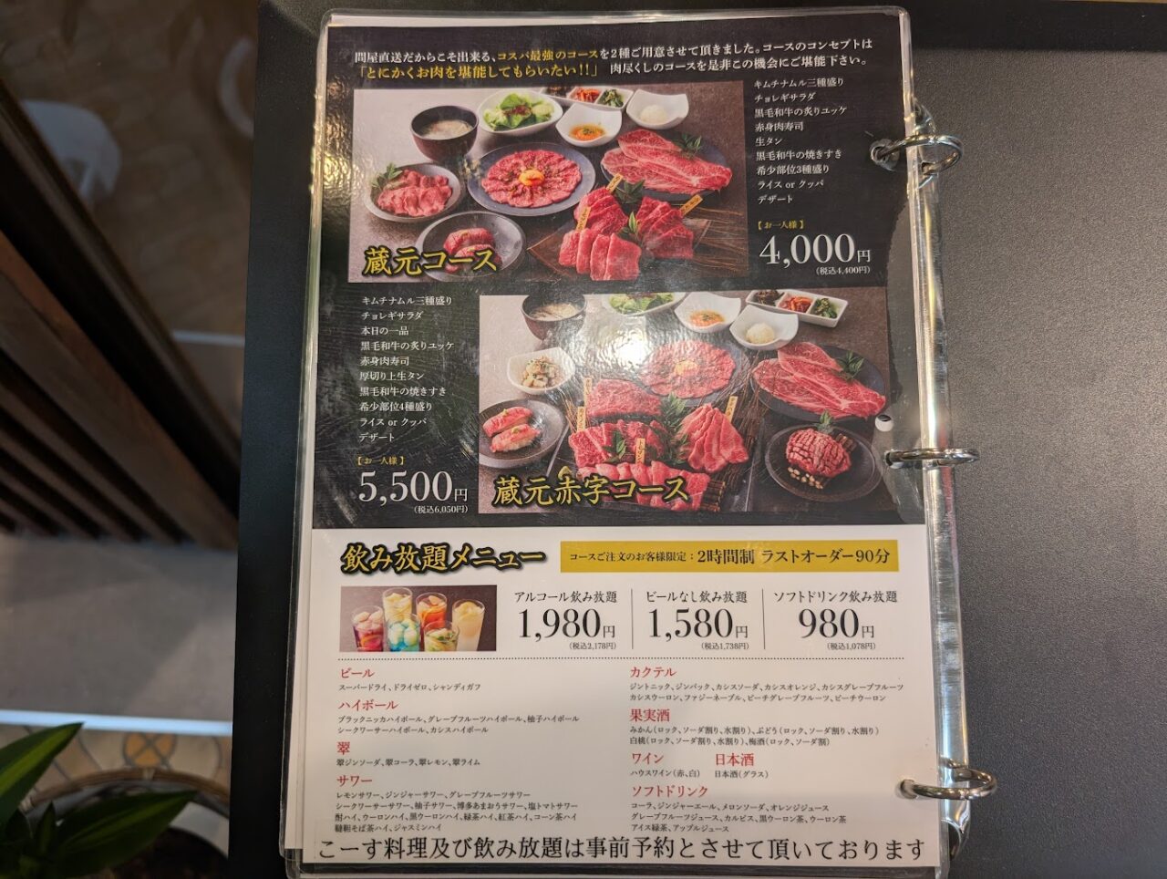 やきにく処蔵元