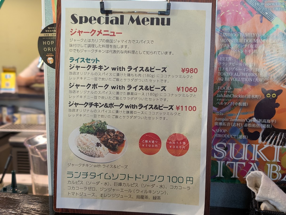 ジャージャーチキン