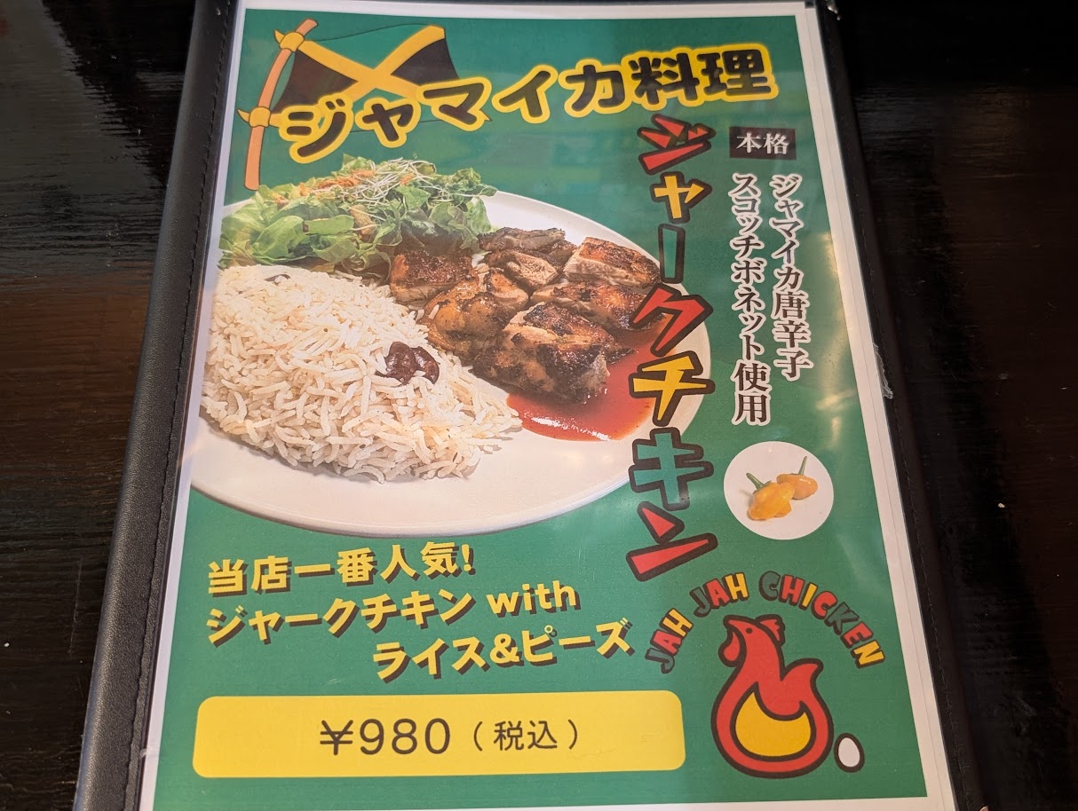 ジャージャーチキン