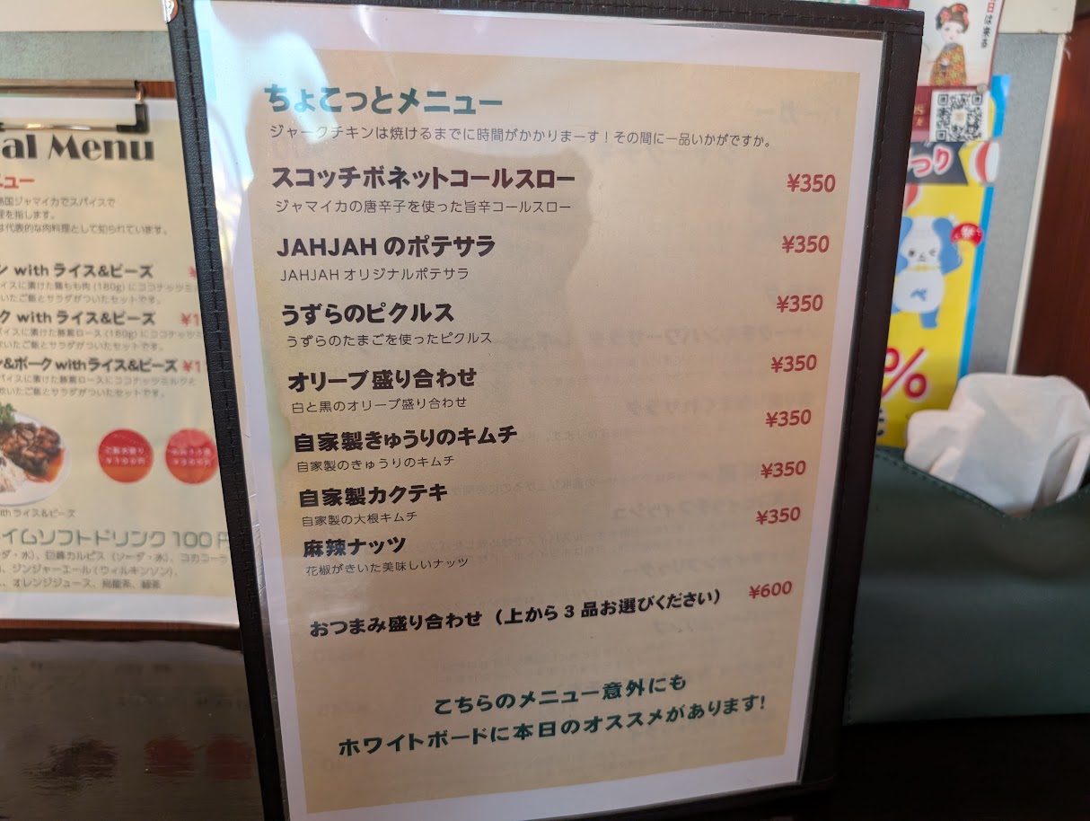 ジャージャーチキン