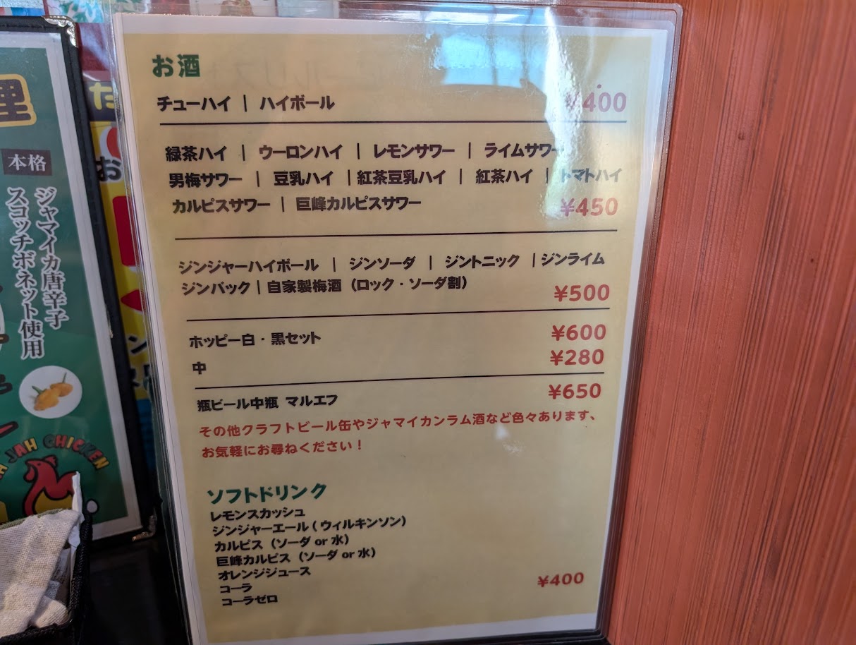 ジャージャーチキン