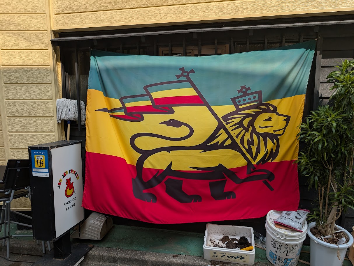 ジャージャーチキン