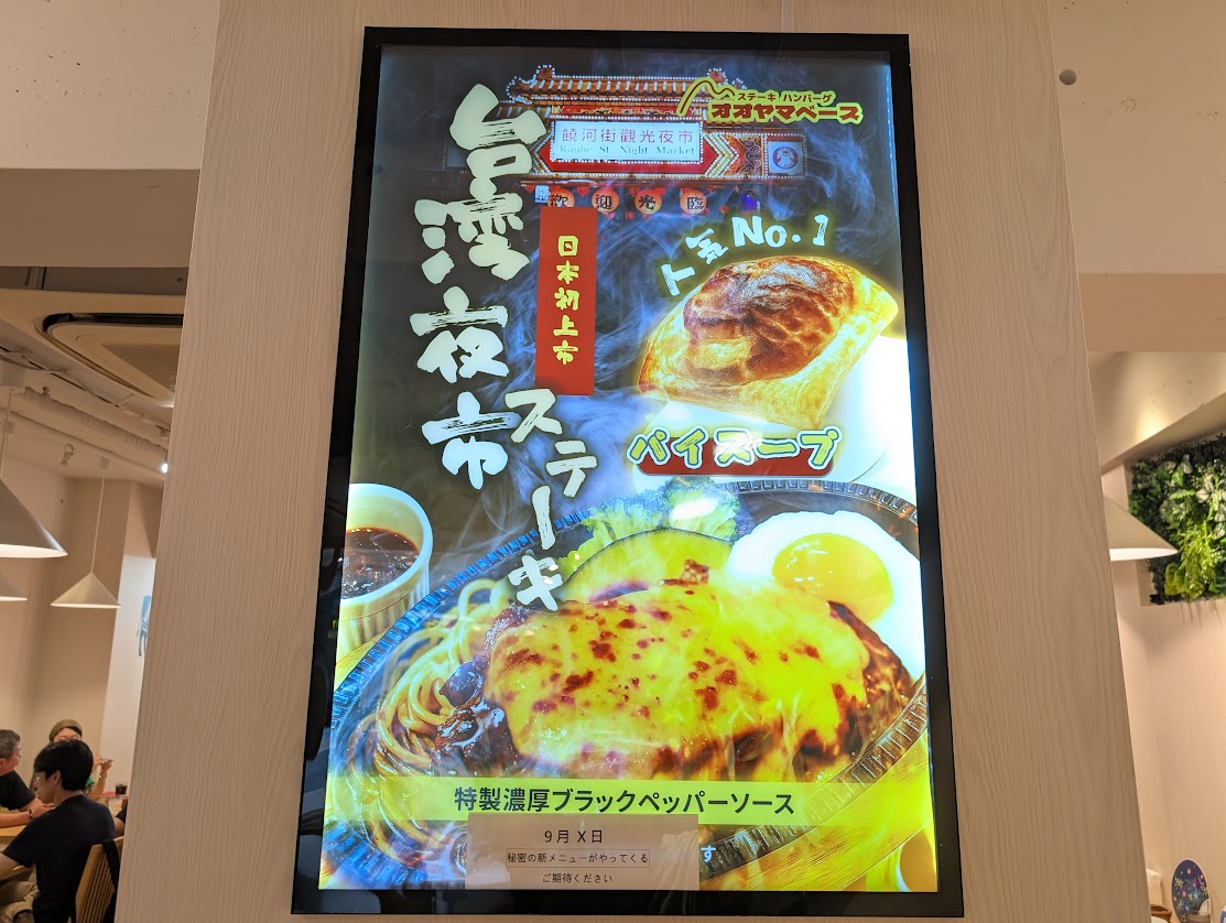 オオヤマベース