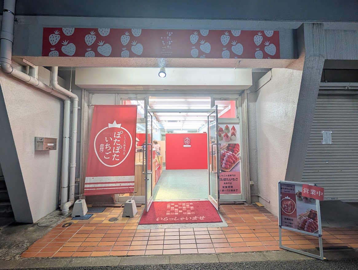 ぽたぽたいちご