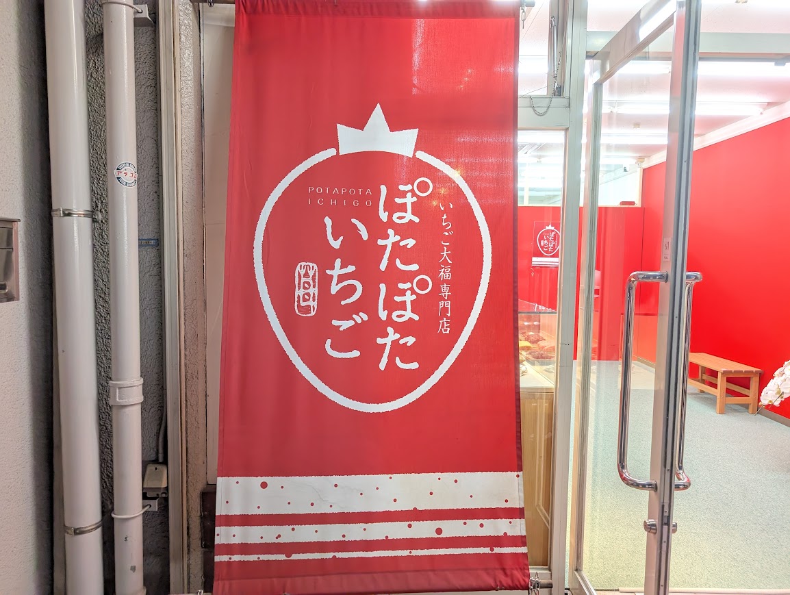 ぽたぽたいちご