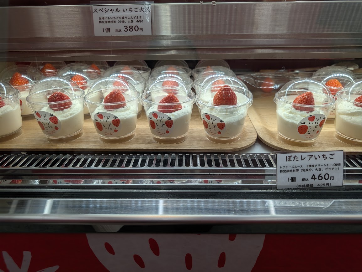 ぽたぽたいちご