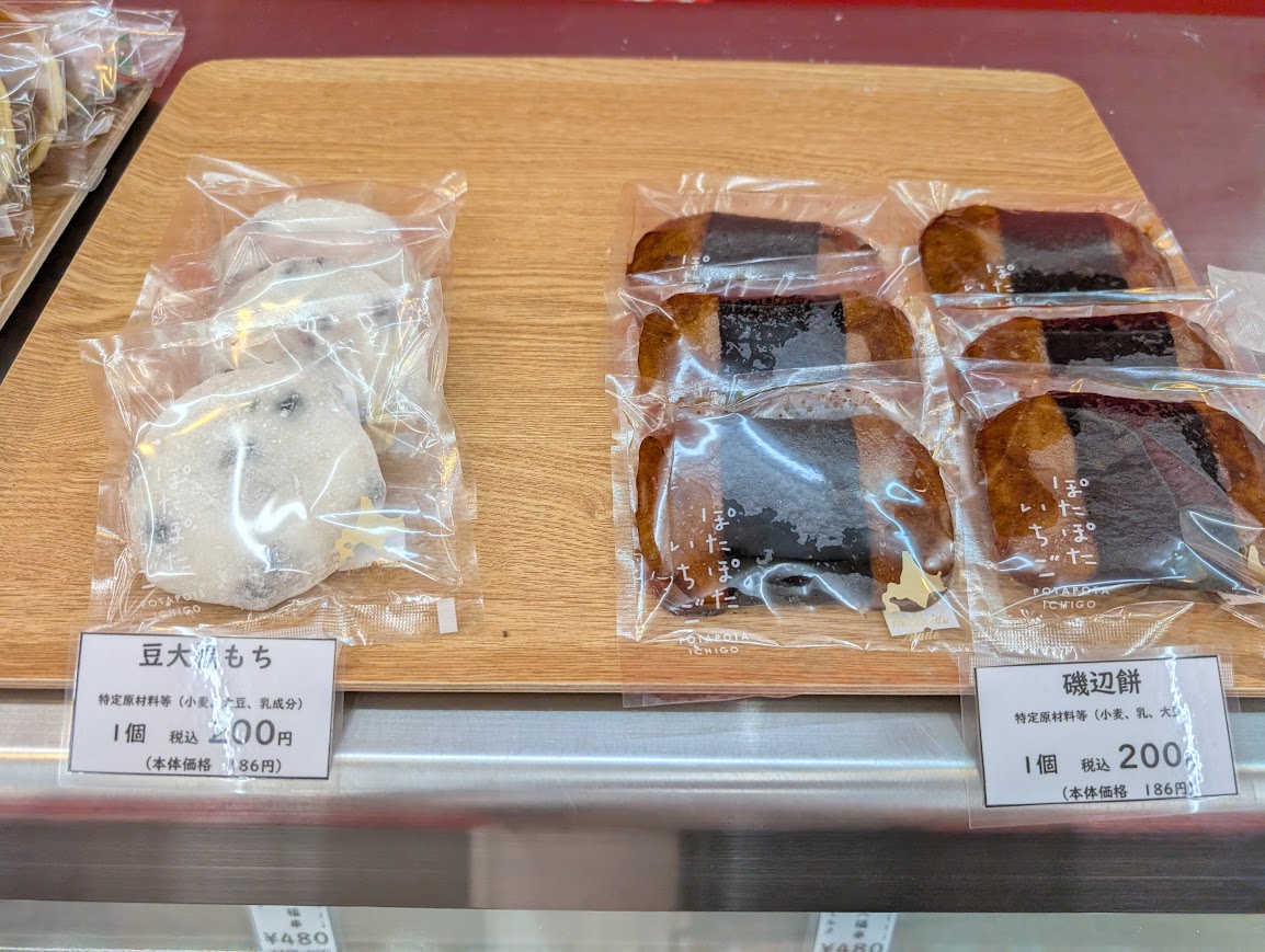 ぽたぽたいちご