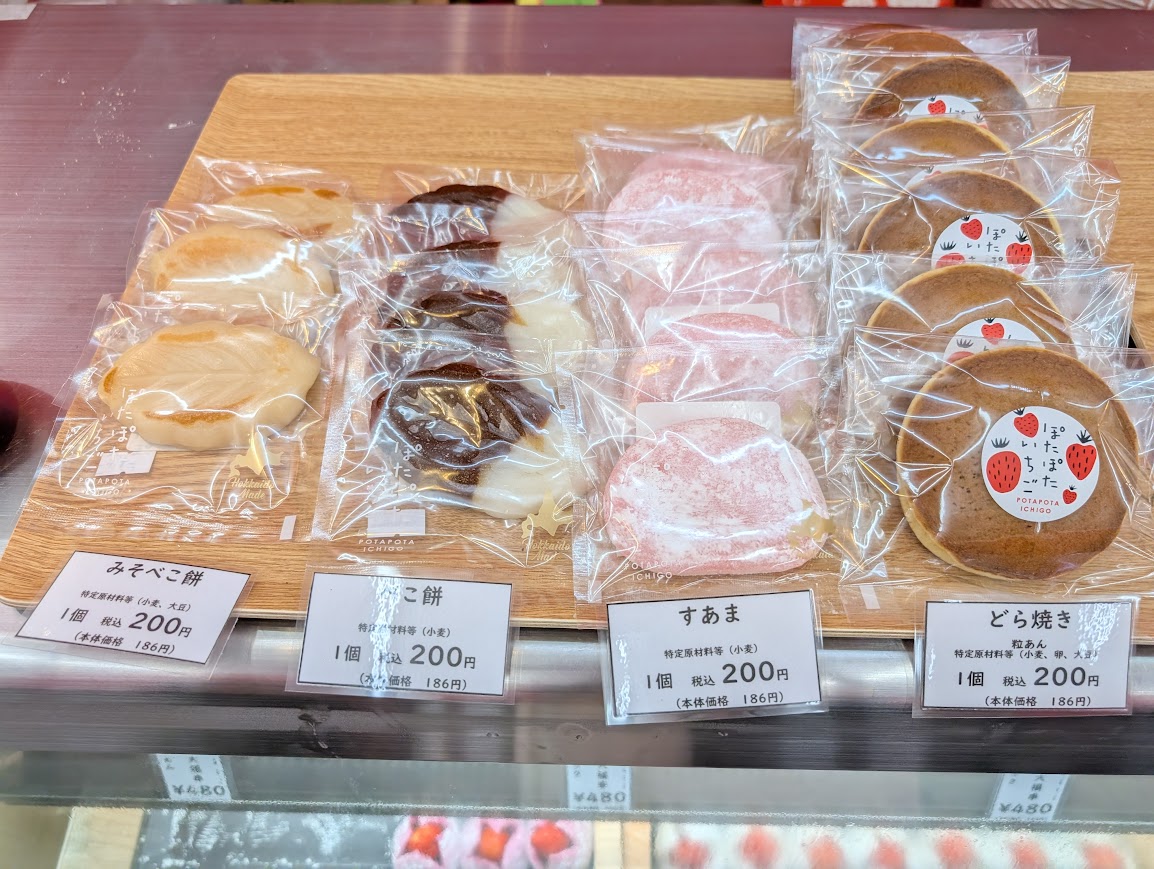 ぽたぽたいちご