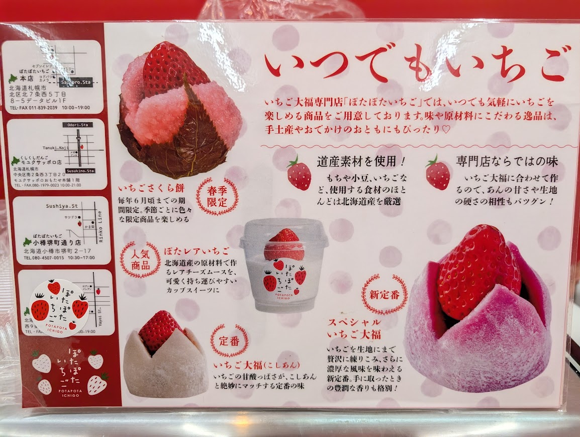 ぽたぽたいちご