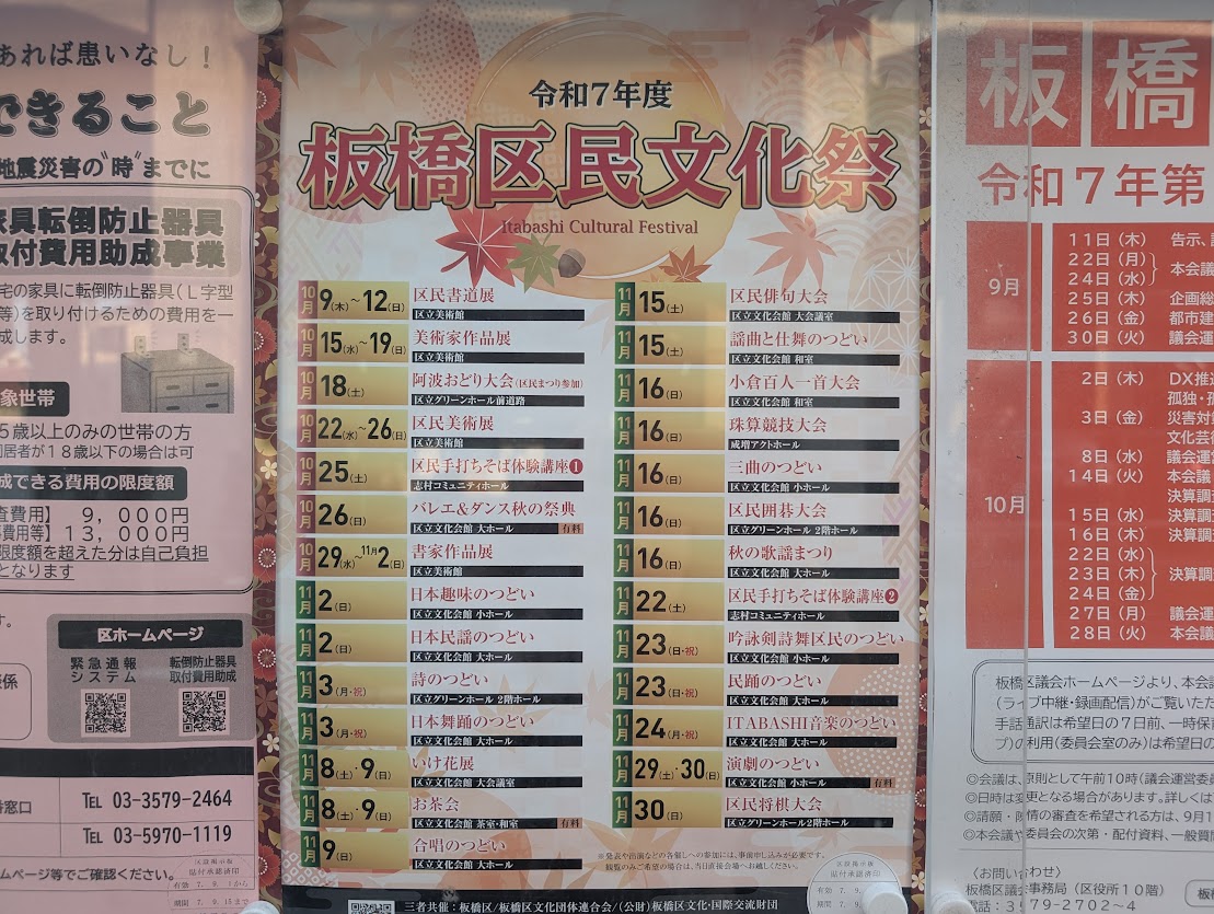 板橋区民文化祭