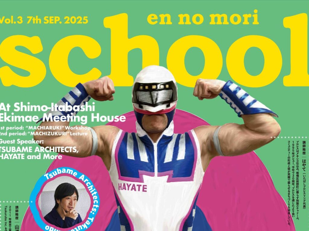 えんのもりスクール