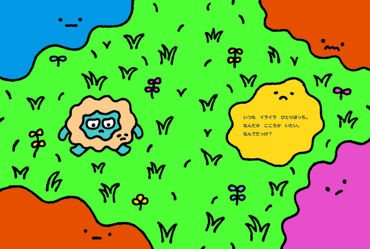 ぼくとモヤモヤ