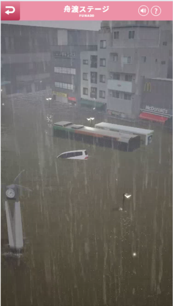 バーチャル水害避難訓練アプリ