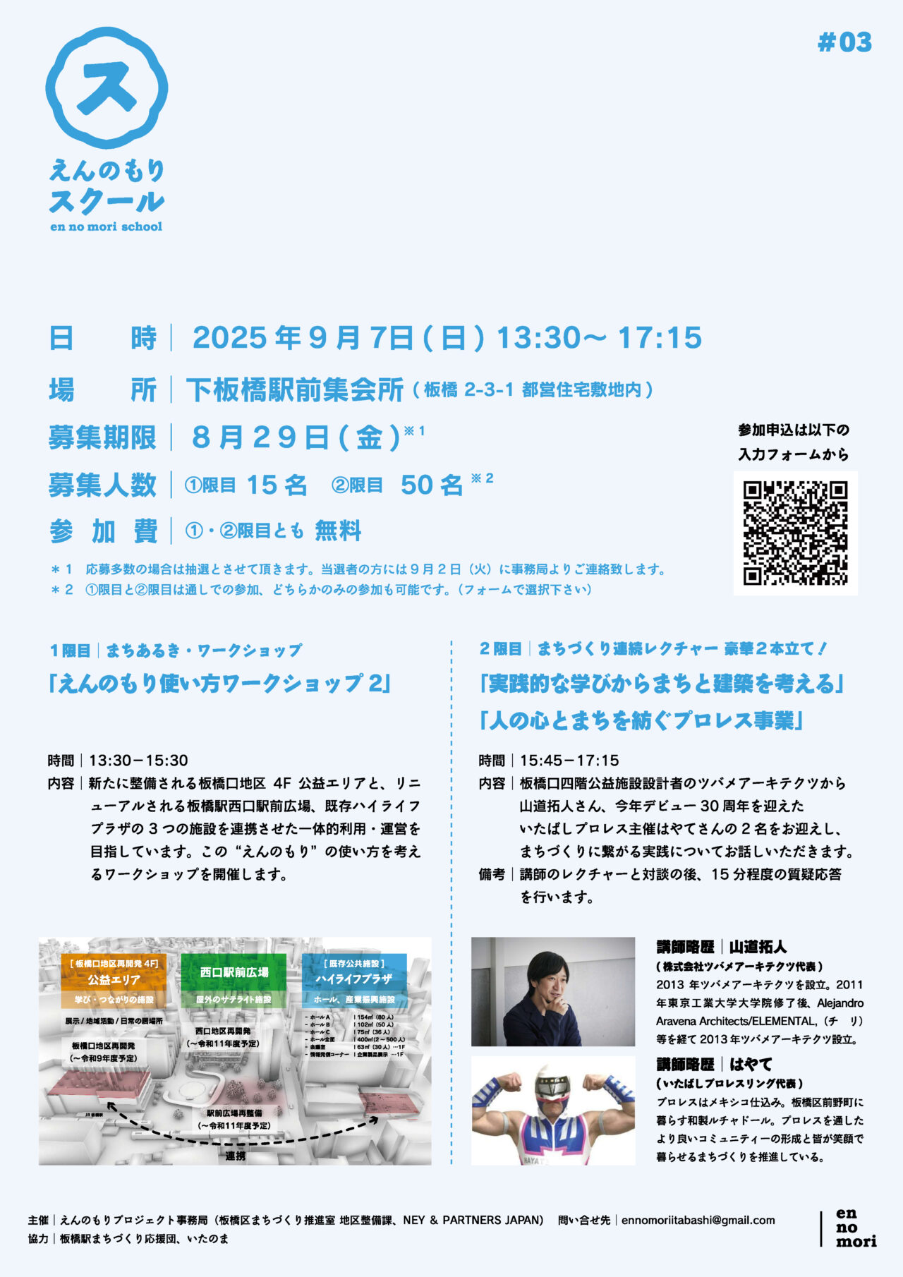 えんのもりスクール