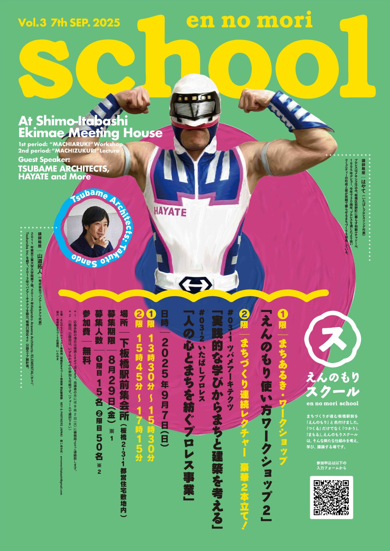 えんのもりスクール