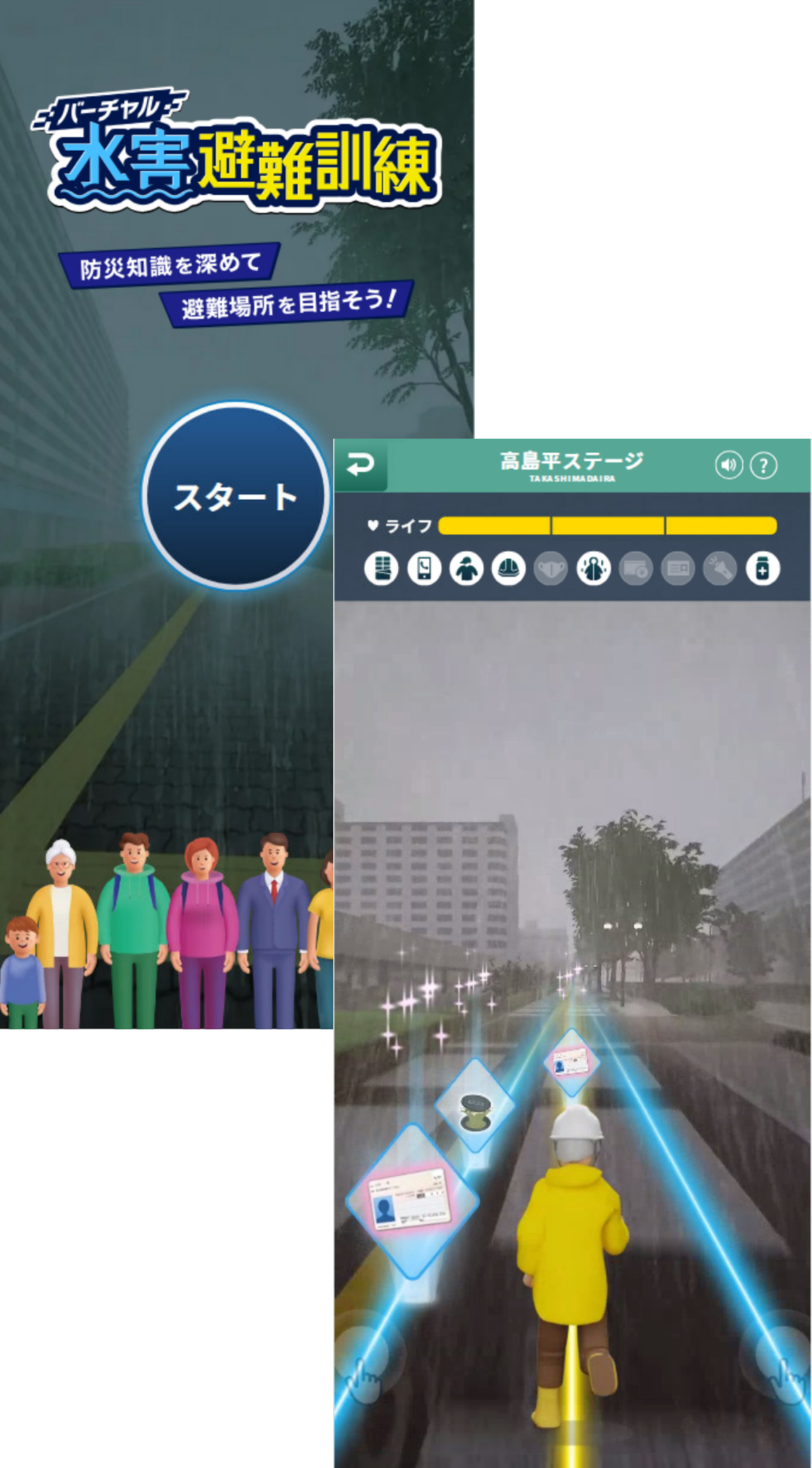 バーチャル水害避難訓練アプリ