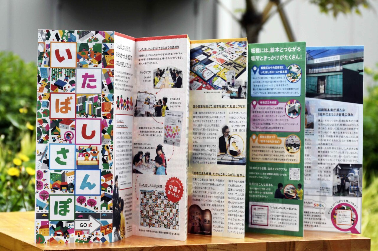 いたばしさんぽ