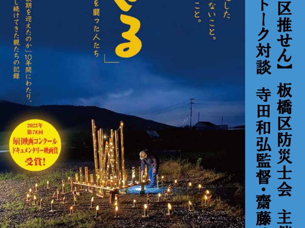 ドキュメンタリー映画「生きる」