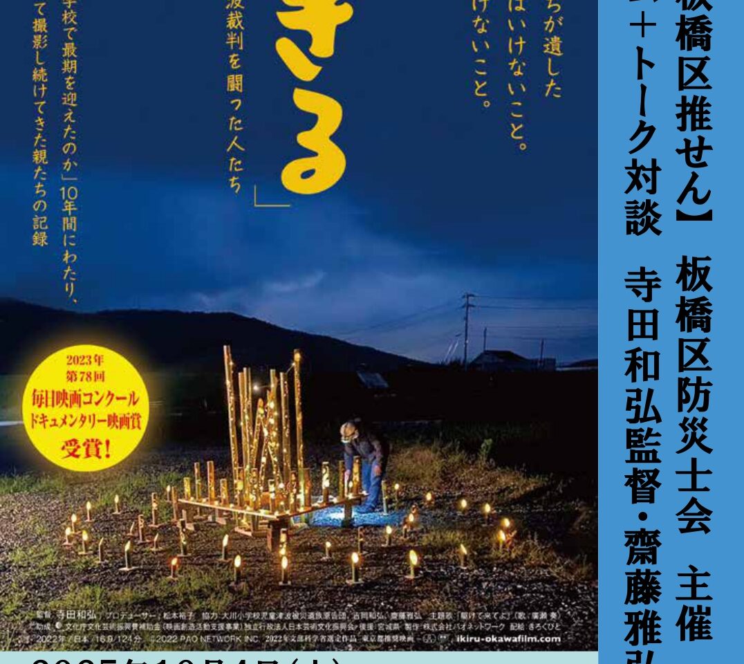 ドキュメンタリー映画「生きる」