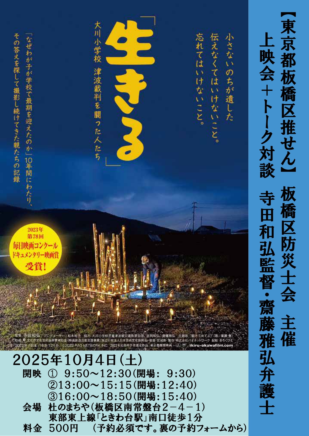 ドキュメンタリー映画「生きる」