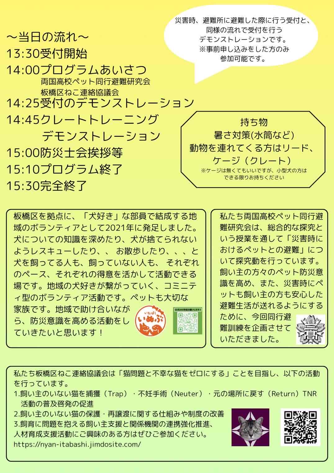 ペット同行避難訓練イベント