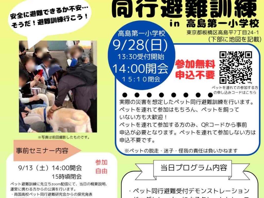 ペット同行避難訓練イベント