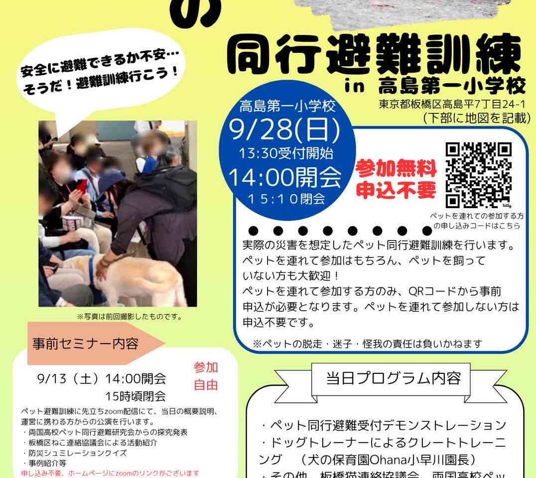ペット同行避難訓練イベント