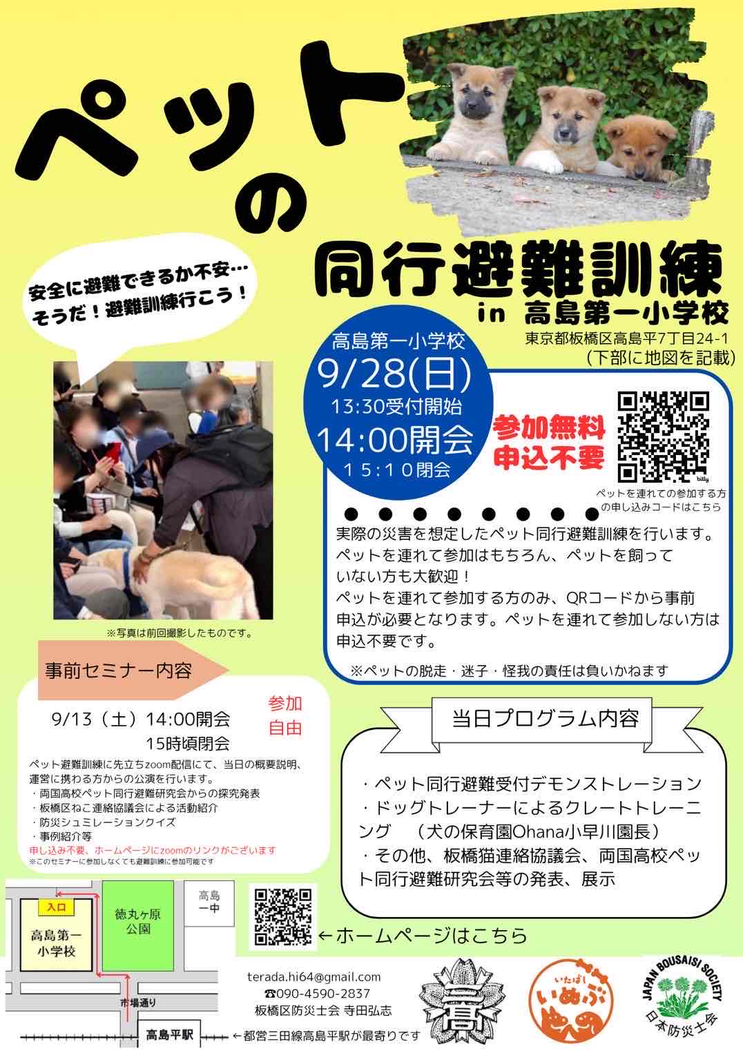 ペット同行避難訓練イベント