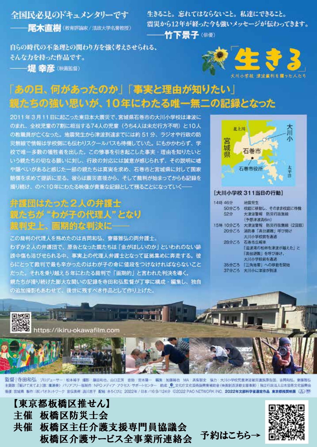 ドキュメンタリー映画「生きる」