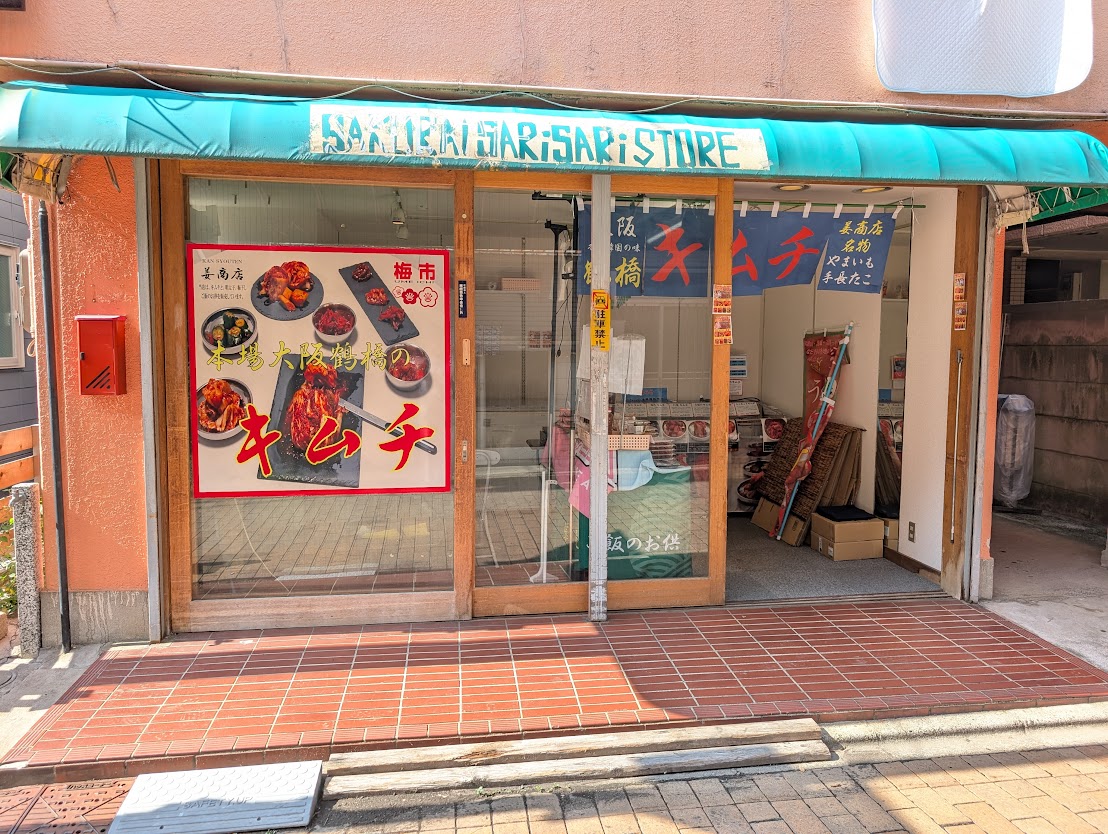 姜商店