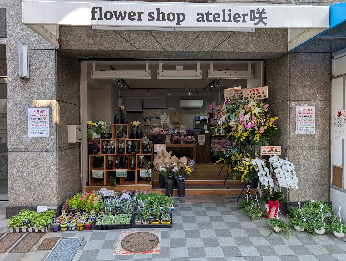 flower shop atelier 咲