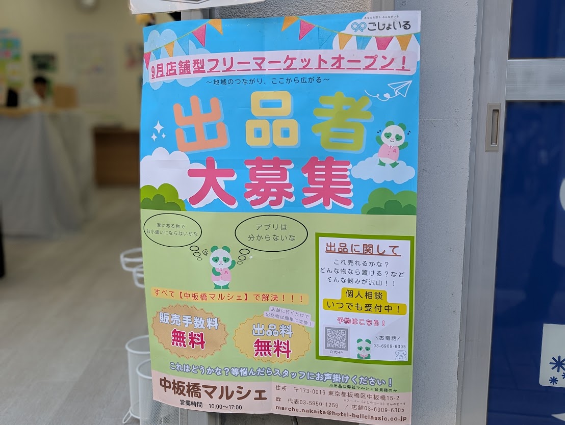 中板橋マルシェ